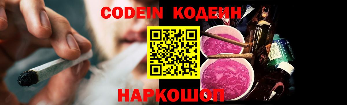 Когалым  Codein Purple Drank  Вход с VPN 