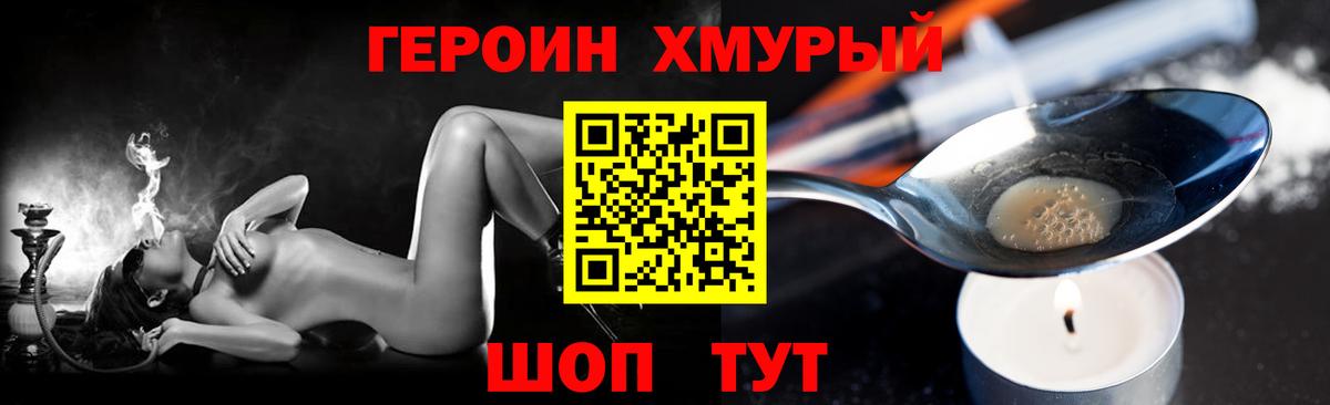 Когалым  ГЕРОИН  Вход с VPN  ГЕРОИН хмурый 