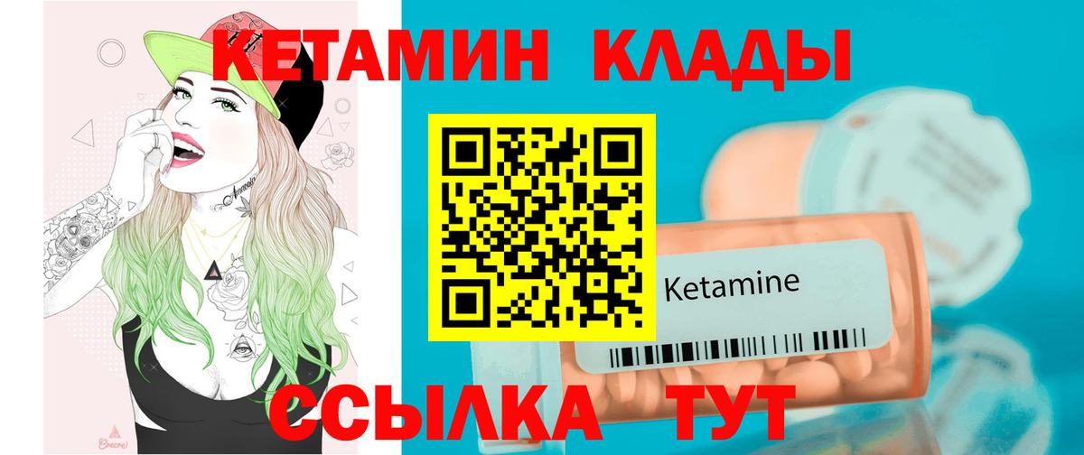 КЕТАМИН ketamine  Вход с VPN  Когалым 