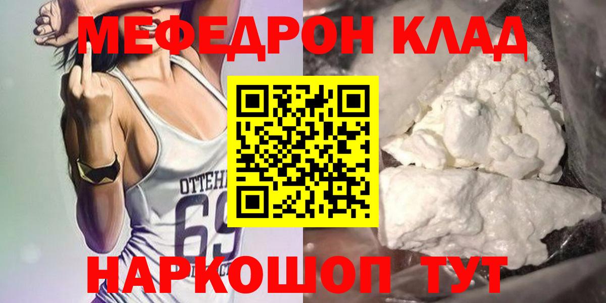 Мефедрон кристаллы Когалым