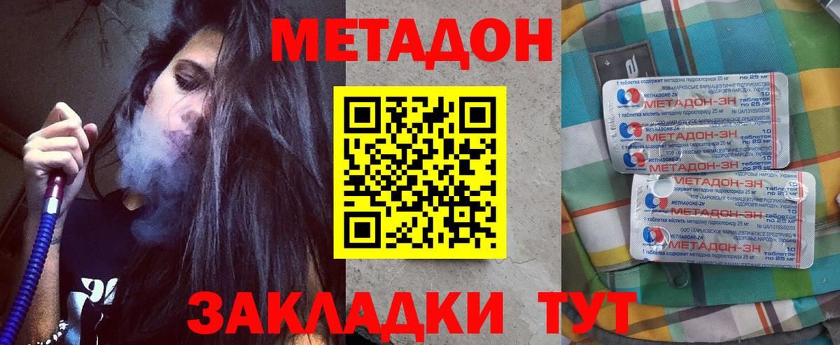 МЕТАДОН кристалл  Метадон кристалл  Когалым  Вход с VPN 