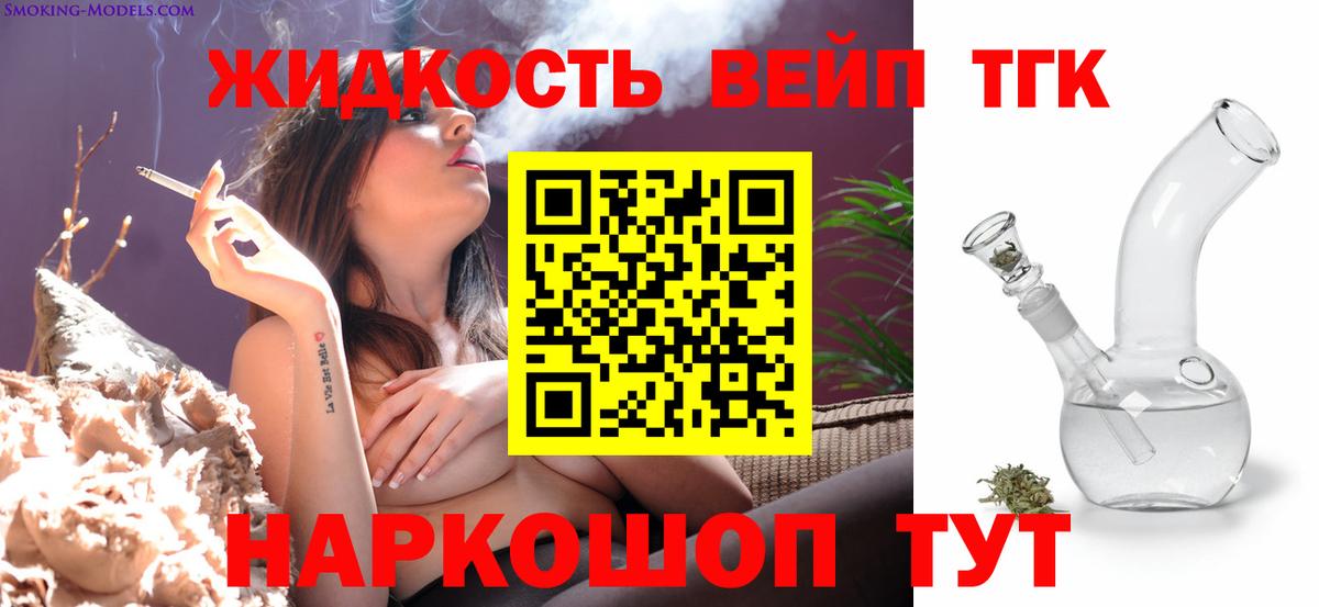 Дистиллят ТГК вейп Когалым